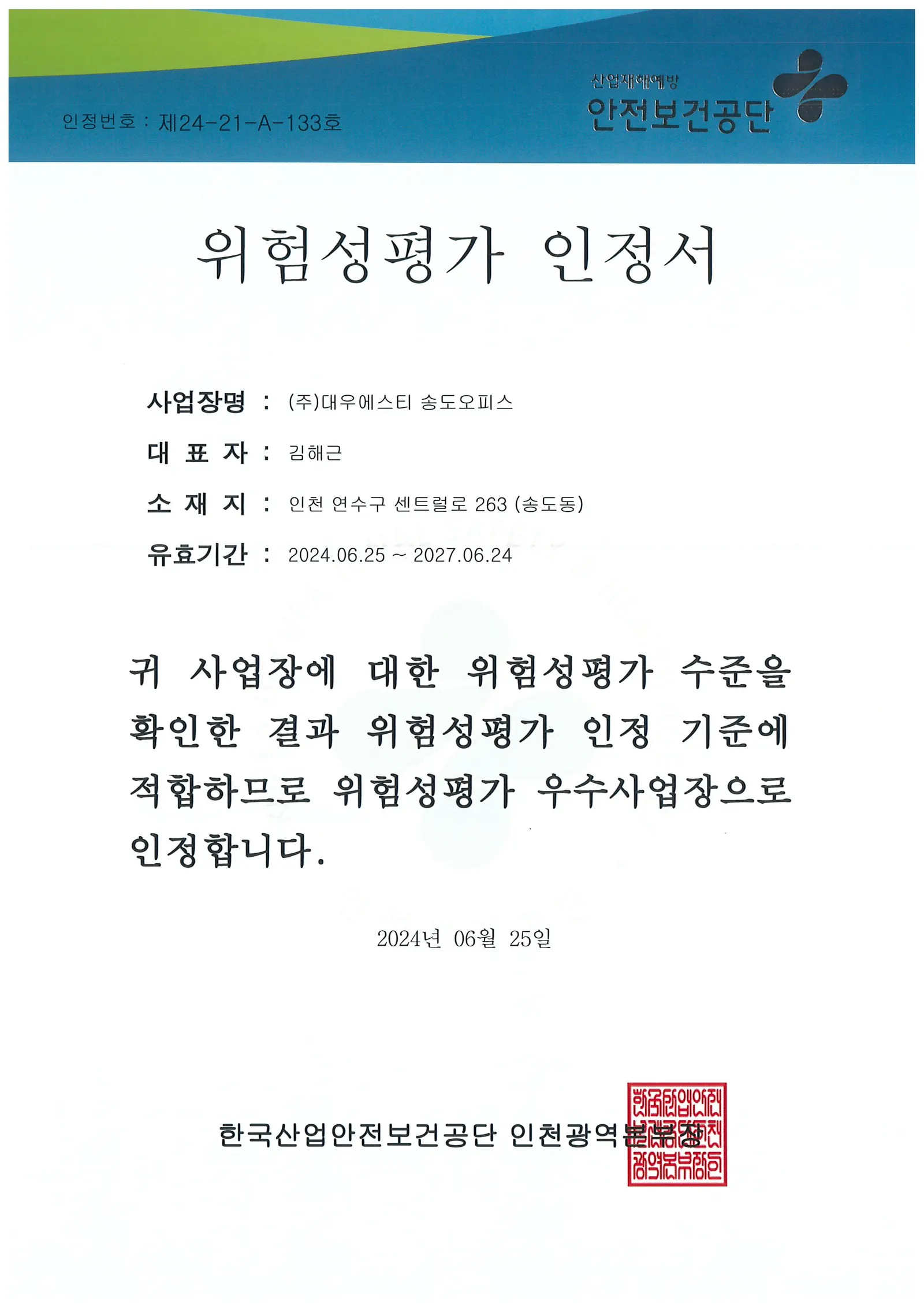 송도IBS