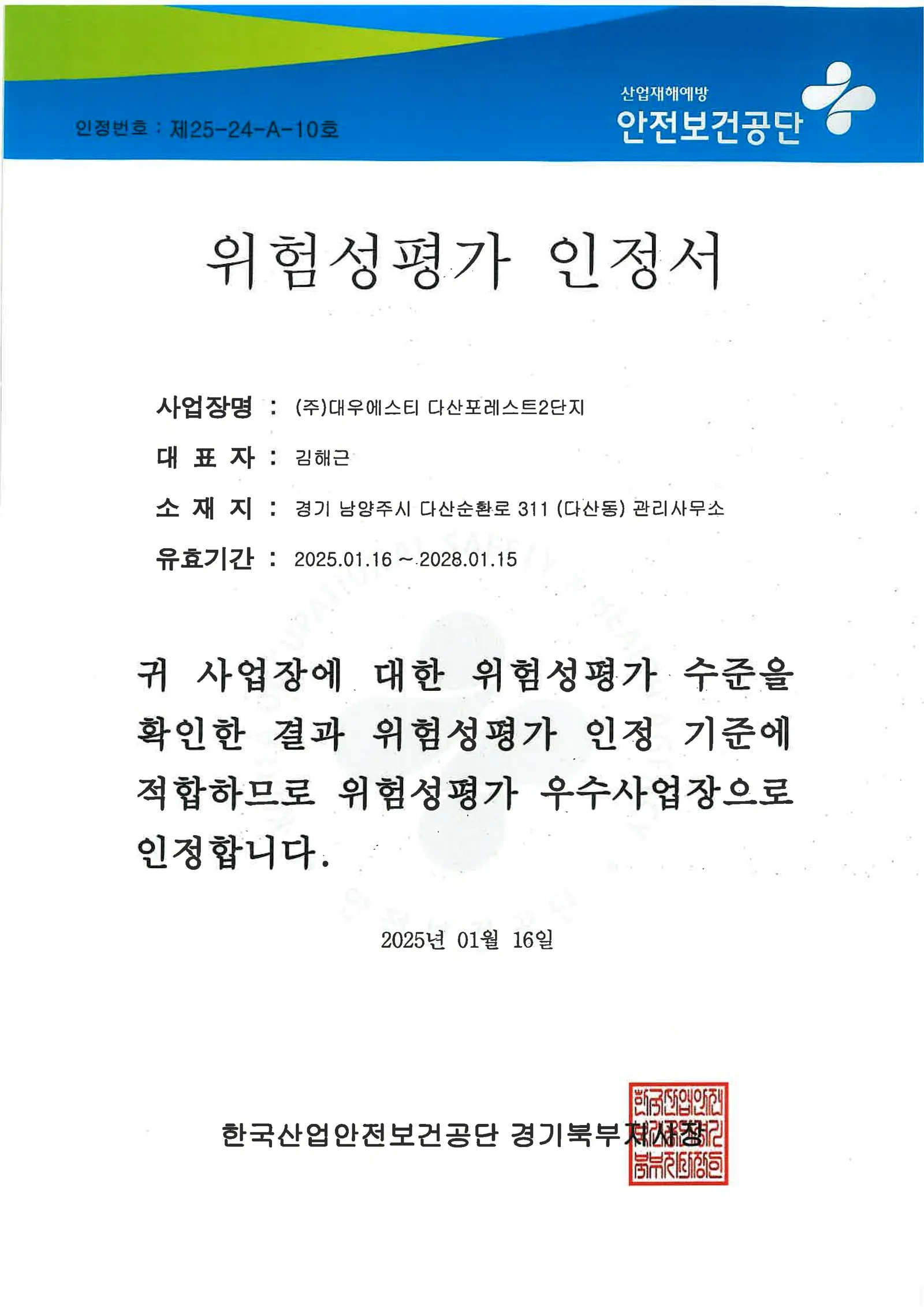 다산포레스트2단지