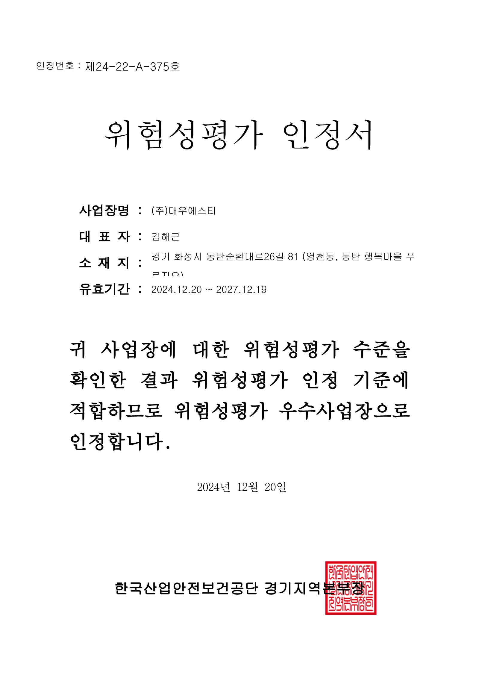 동탄행복마을