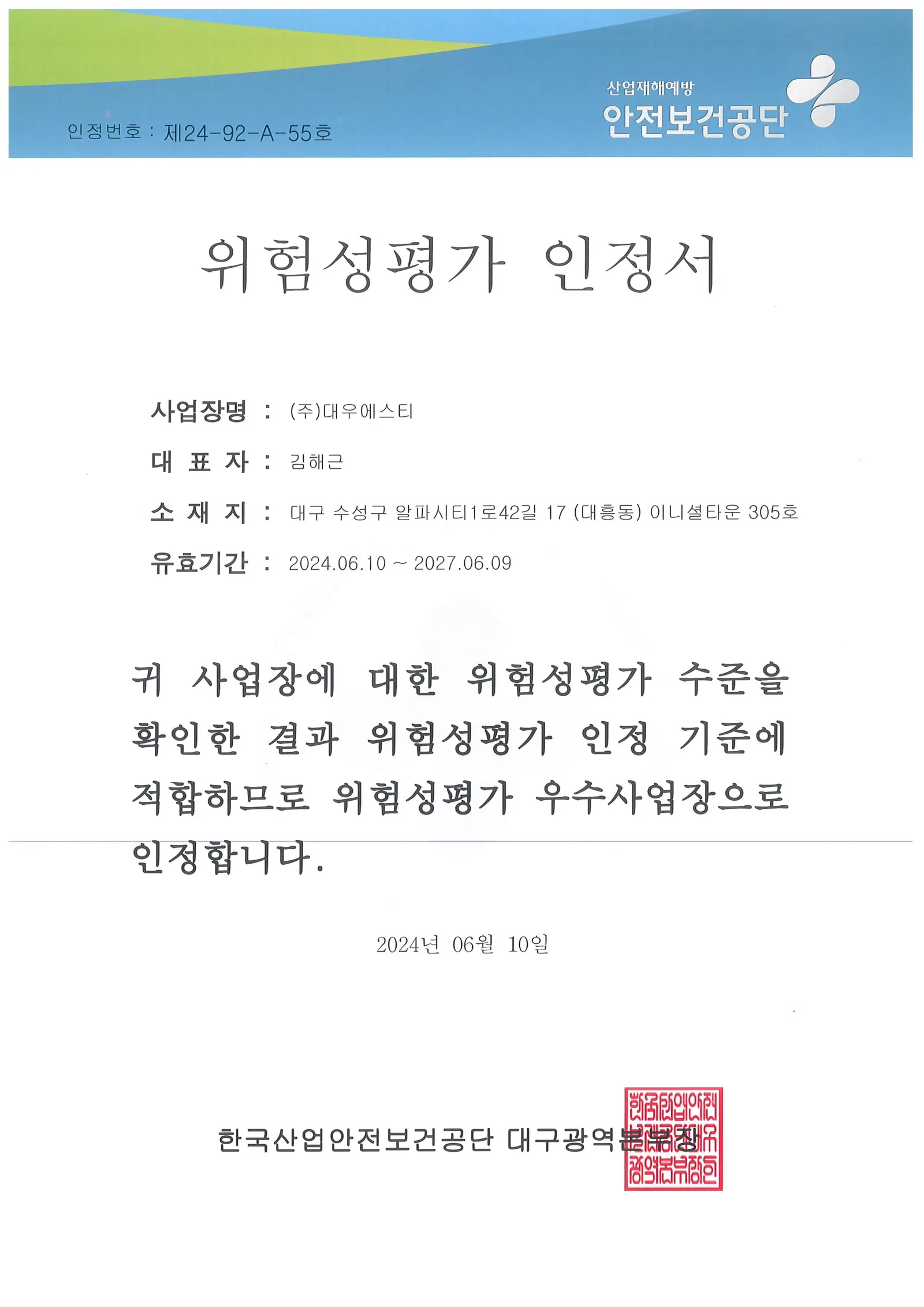 영남센터_위험성평가 인정서