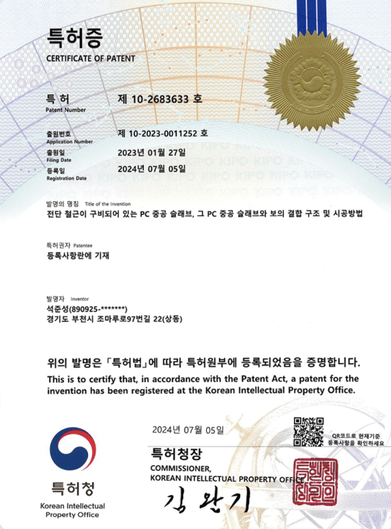 특허증 제10-2683633호
