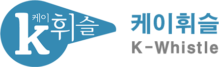 케이휘슬